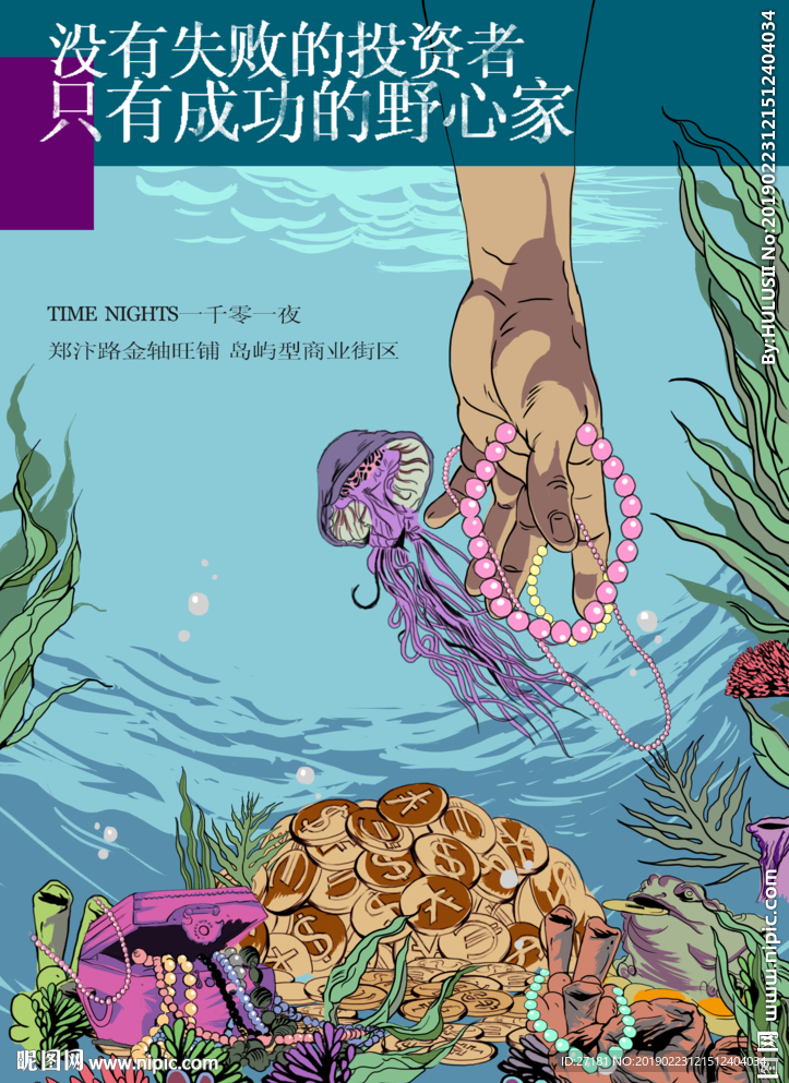 地产 手  珠宝 海底 水母