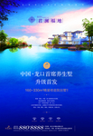 地产 湖景 别墅 岸边 高端
