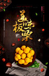 板栗