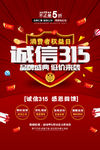 诚信315