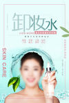 卸妆水