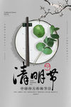 清明节