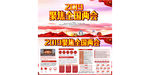 2019两会