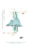 清明
