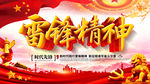 雷锋精神