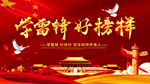 学雷锋