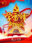 学雷锋