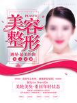 美容整形