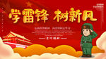 学习雷锋