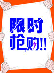 限时抢购