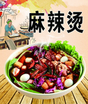 麻辣烫海报图片
