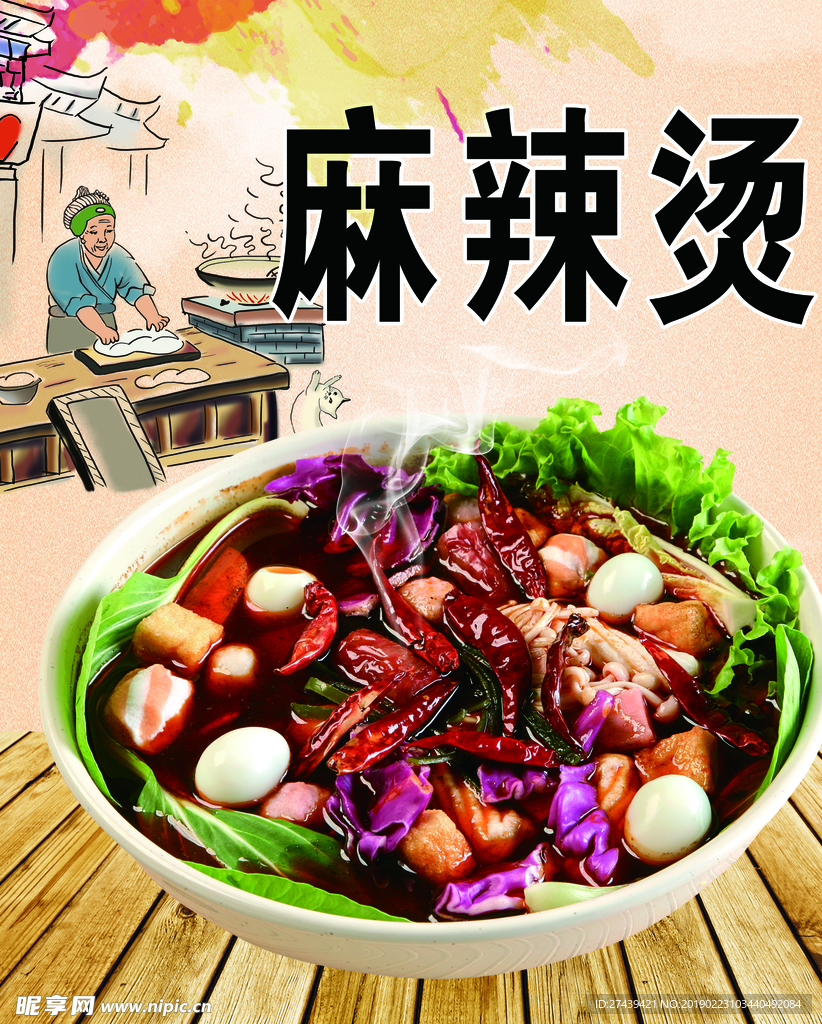 麻辣烫海报图片