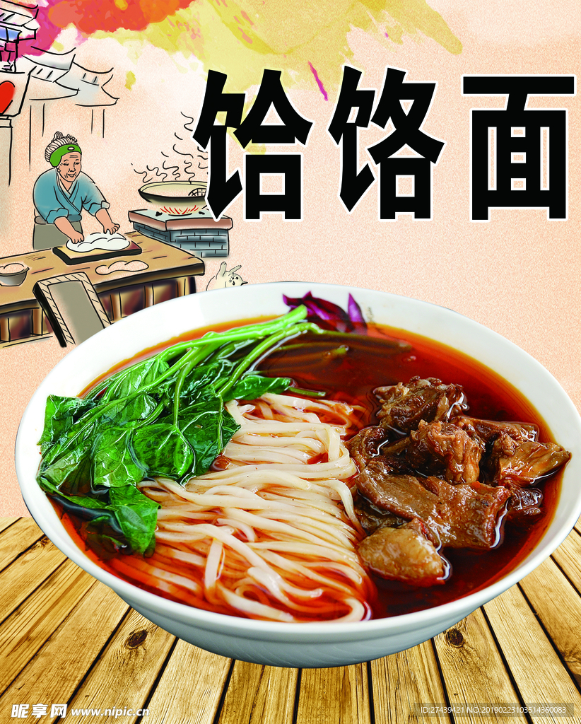 饸饹面中华美食海报