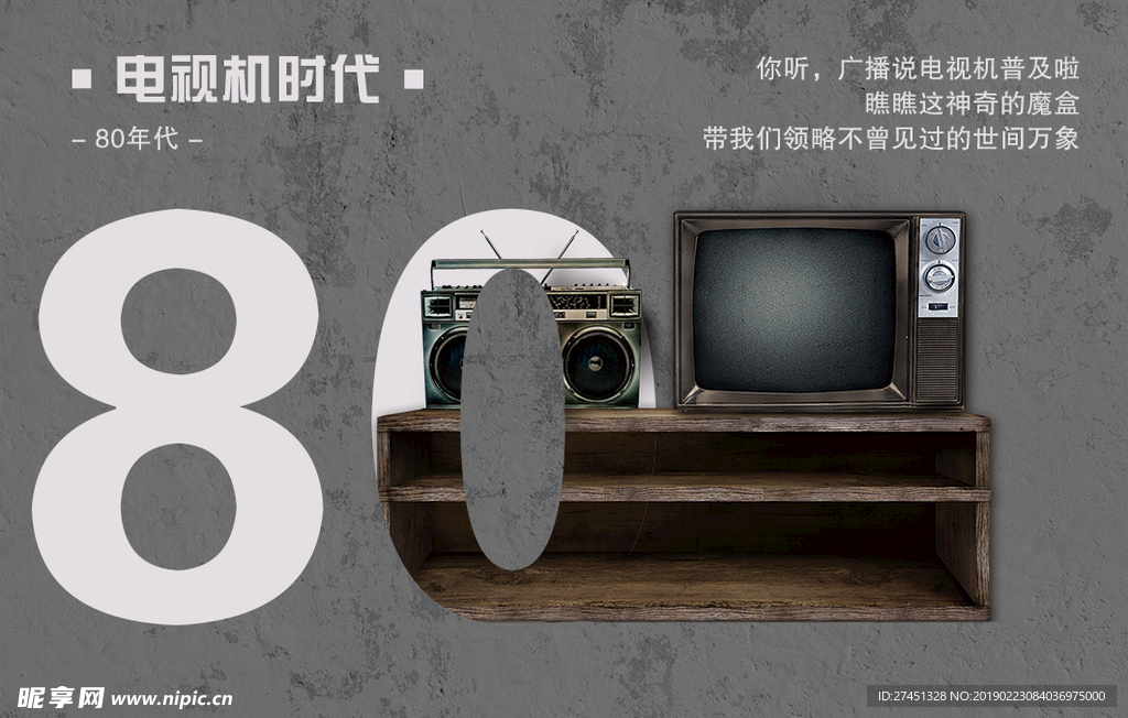 时代变迁