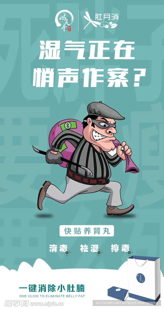 胶原蛋白海报