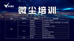培训表格PPT