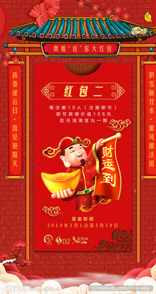 送礼海报