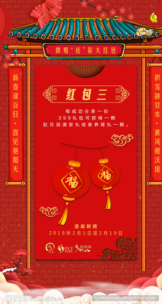 送礼海报