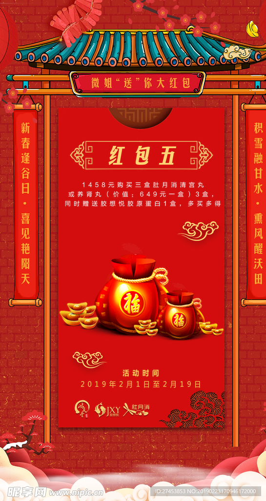 送礼海报