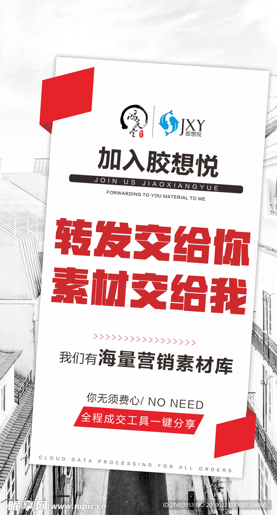 招商海报 微商