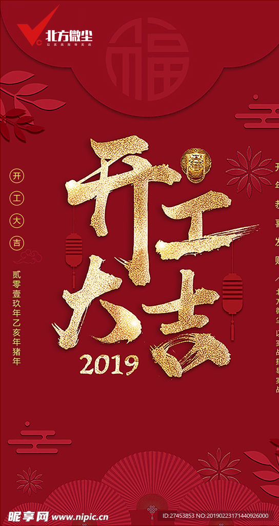 开工大吉海报