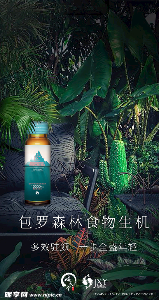 胶原蛋白海报