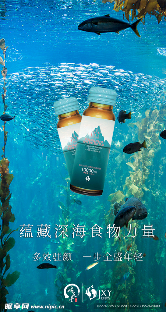 胶原蛋白海报