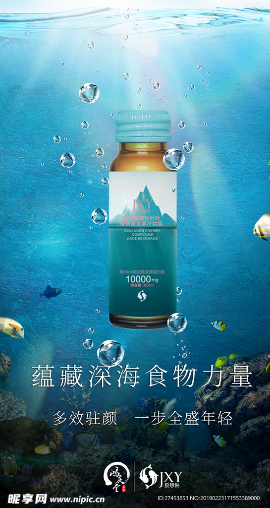 胶原蛋白海报