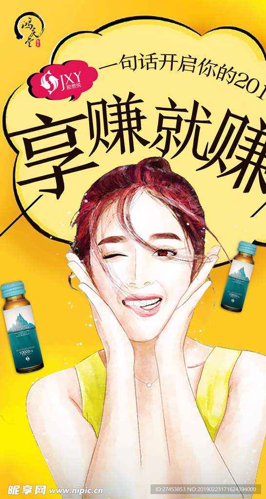 胶原蛋白海报