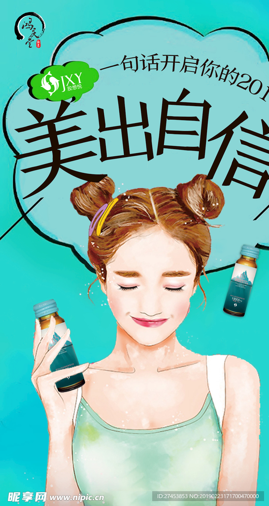 胶原蛋白海报
