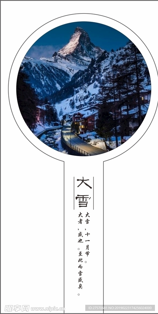 大雪