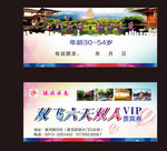 旅游券 门票