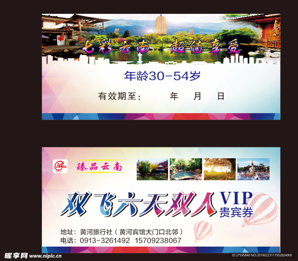旅游券 门票