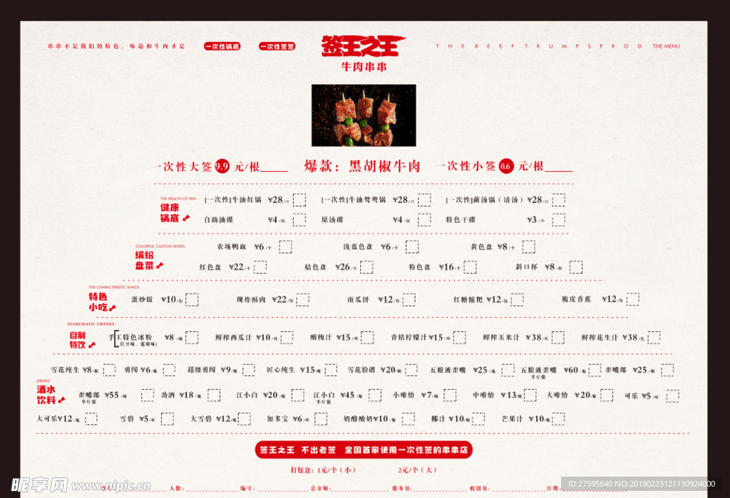 签王之王 菜单