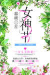 女神节