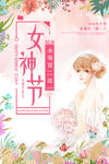 女神节