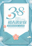38妇女节