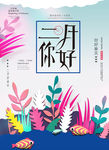 二月你好
