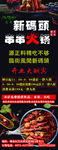 火锅展架