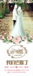 展架  婚礼展架  婚礼