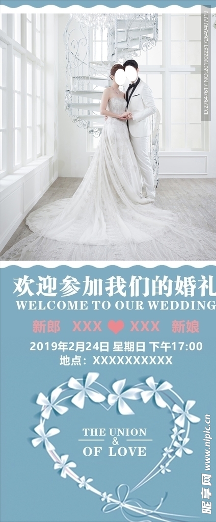 展架  婚礼展架  婚礼