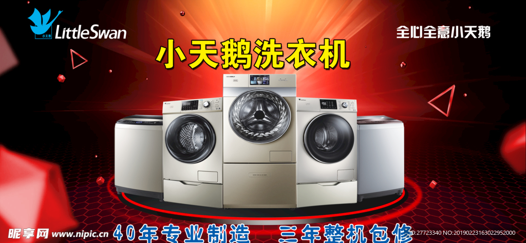 小天鹅洗衣机