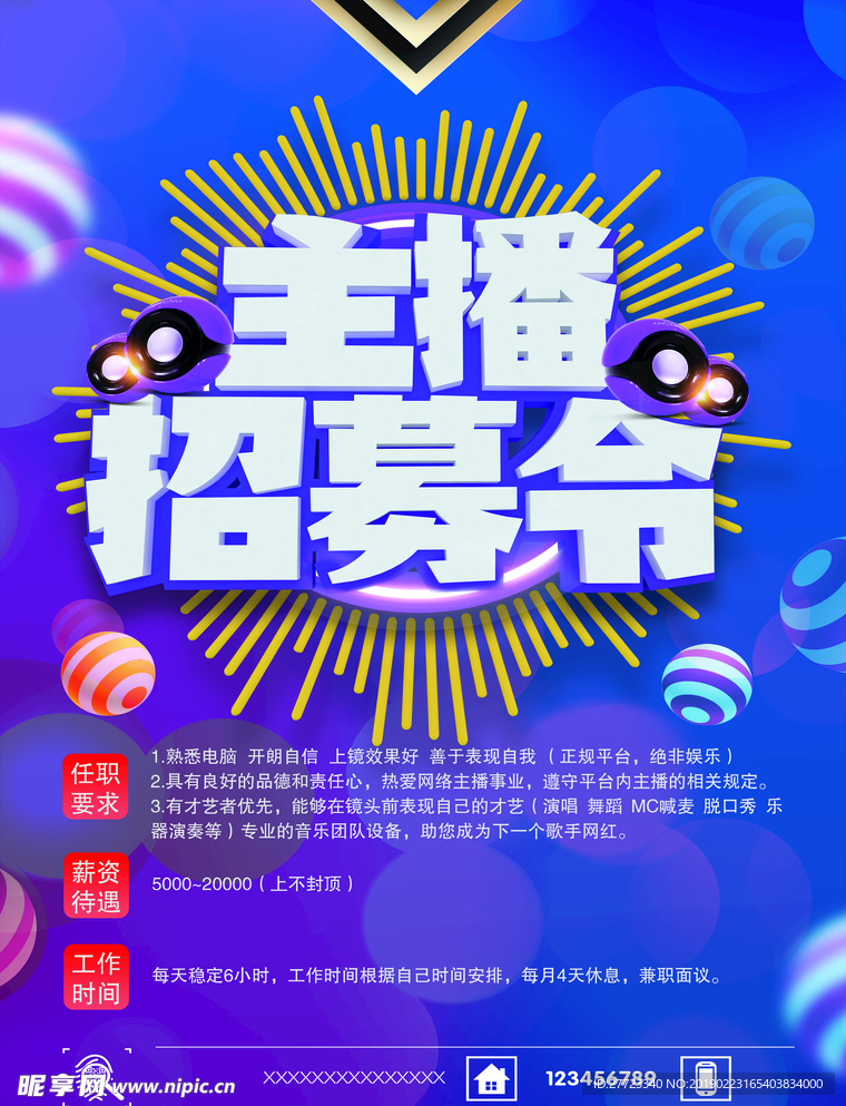 主播招募令
