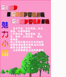 魅力小镇