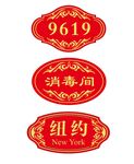 VIP门牌