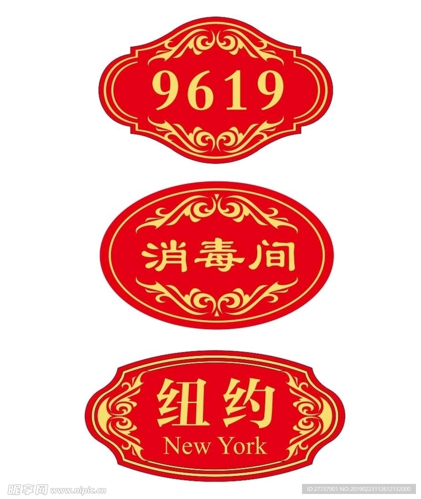 VIP门牌