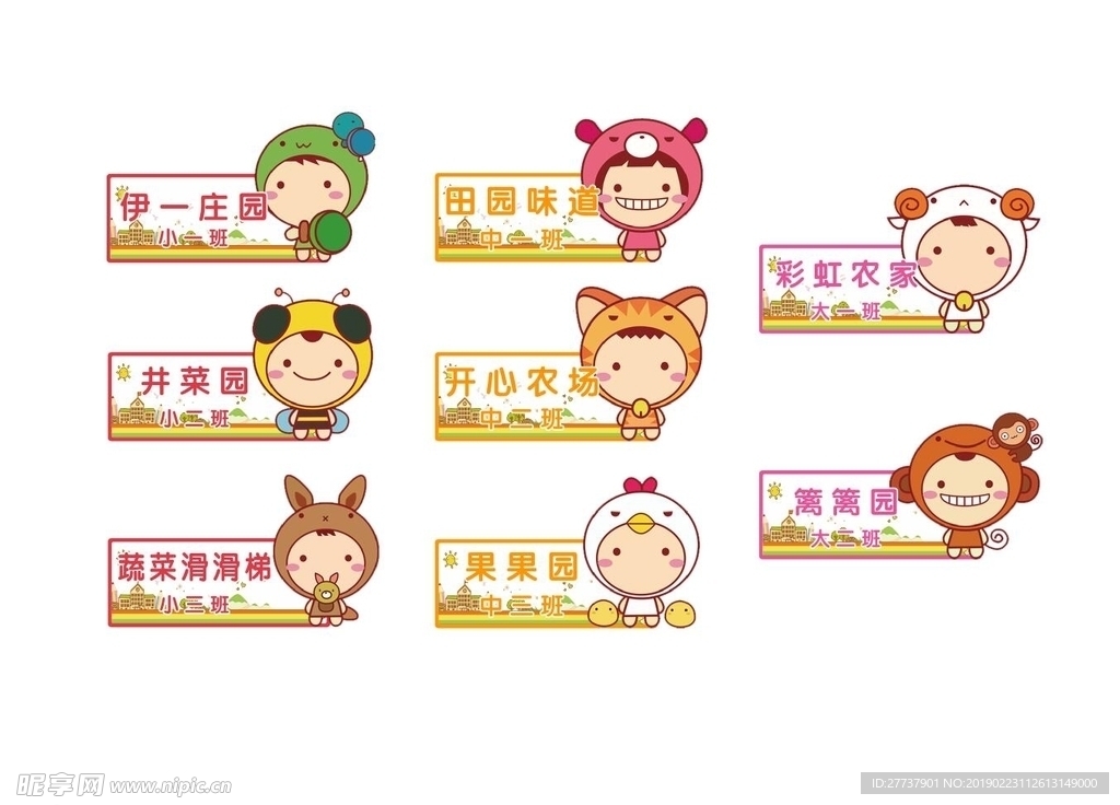 幼儿园门牌