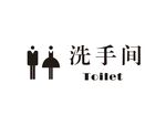 洗手间标识