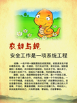 寓言 精神 安全 安全生产