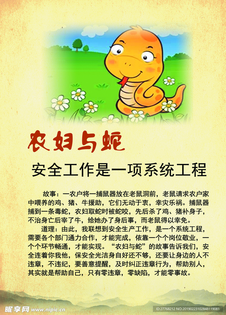 寓言 精神 安全 安全生产